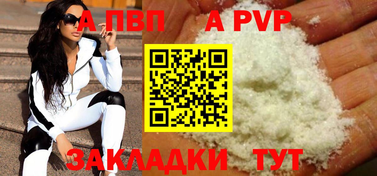 A-PVP Crystall Кингисепп