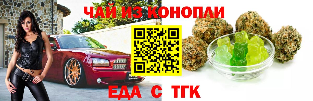 Еда ТГК марихуана Кингисепп