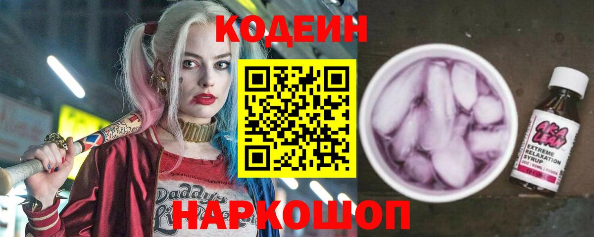 Кингисепп  Кодеиновый сироп Lean напиток Lean (лин)  Вход с VPN 