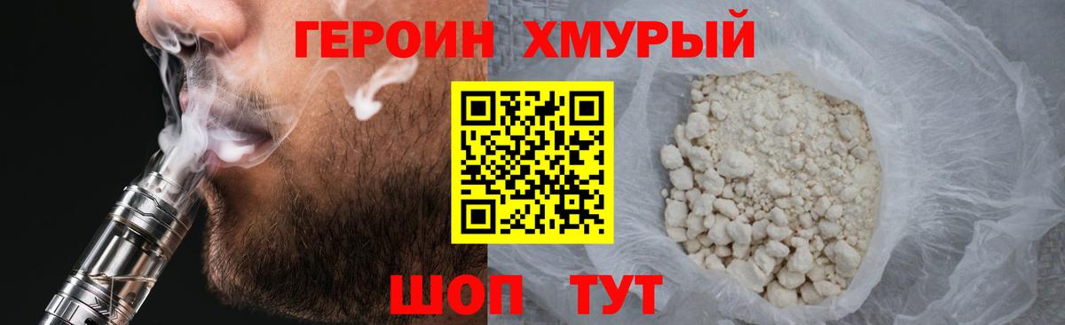 Героин Heroin Кингисепп
